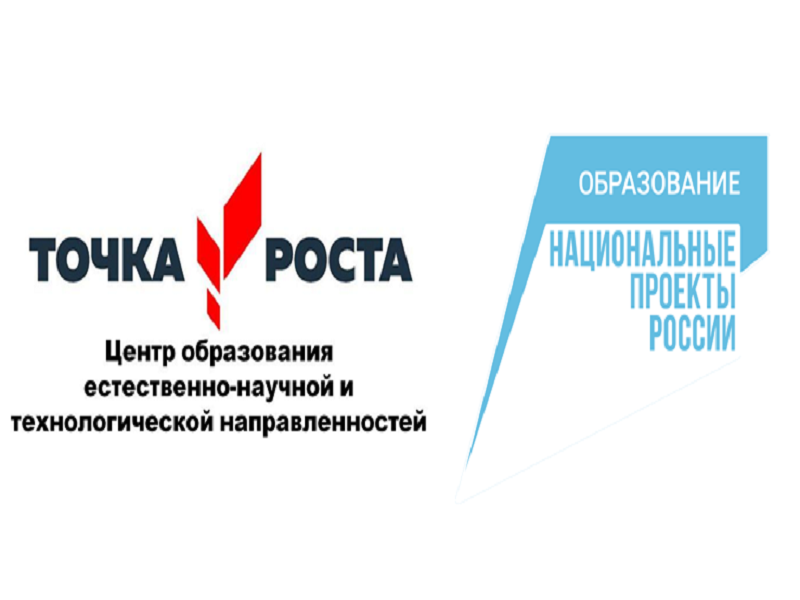 Центр «Точка роста» естественно-научной и технологической направленности