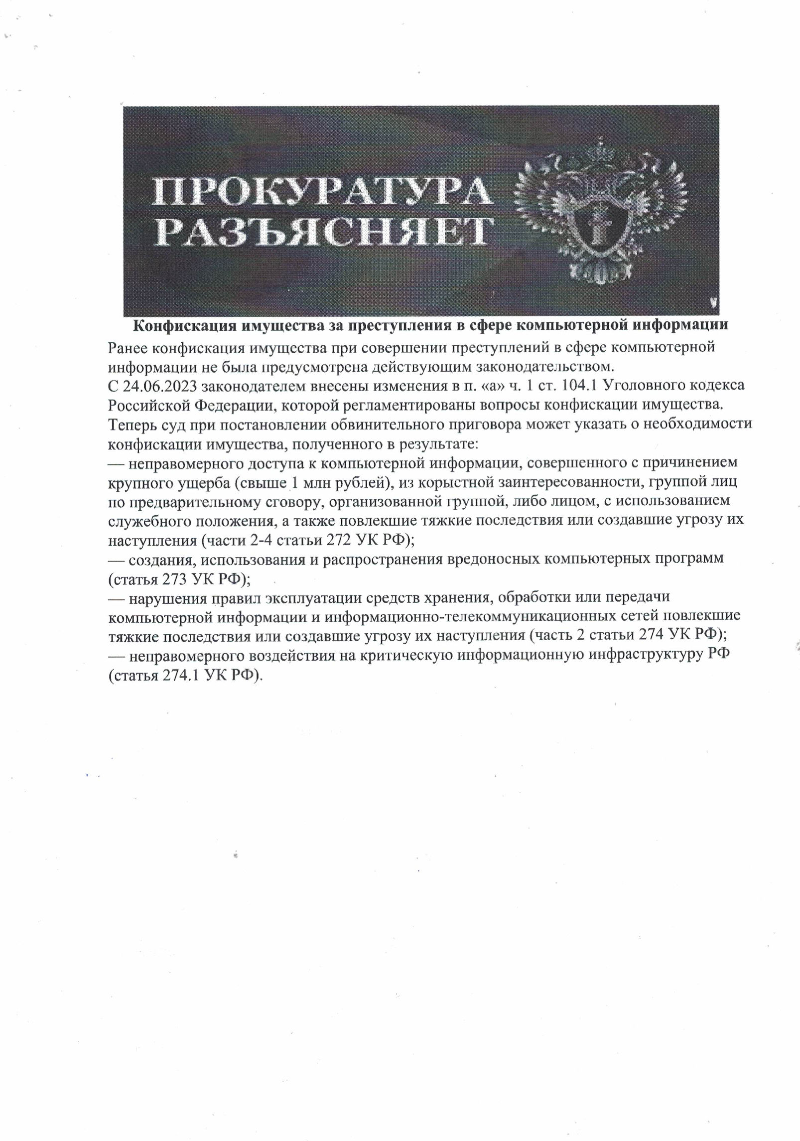 Прокуратура Зеленчукского района разъясняет.