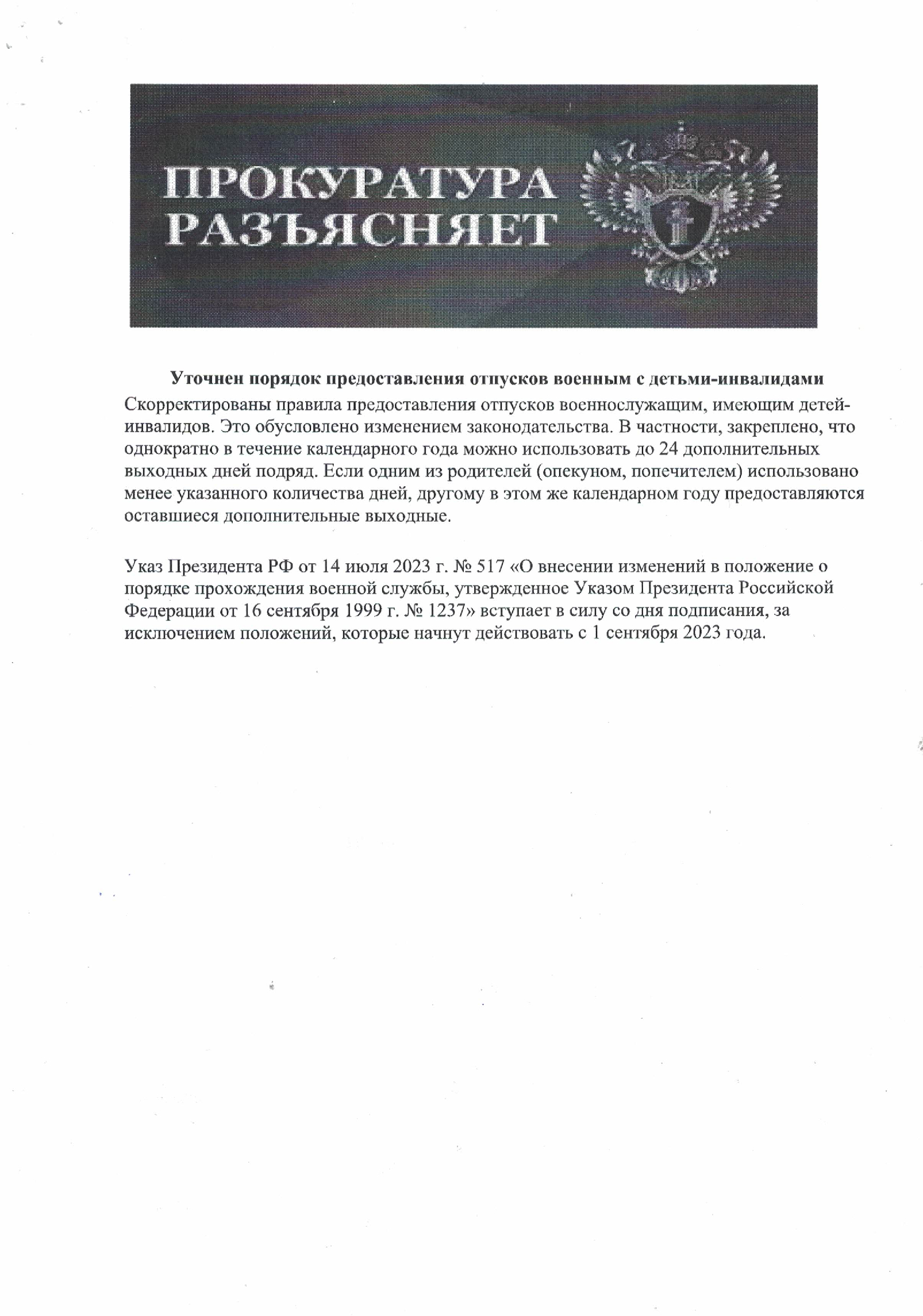 Прокуратура Зеленчукского района разъясняет.