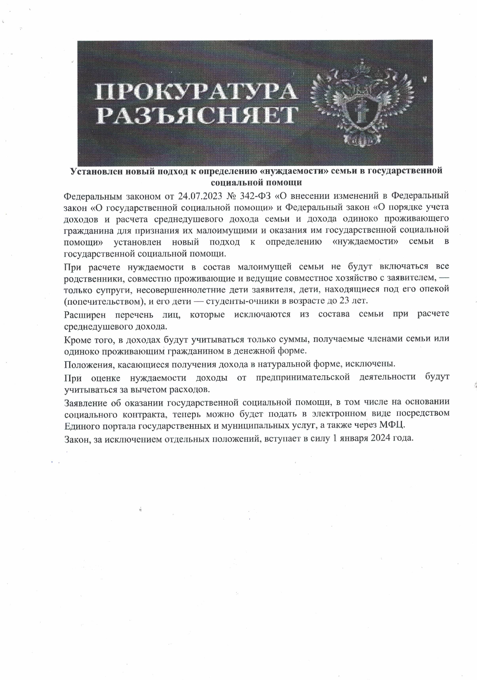Прокуратура Зеленчукского района разъясняет.